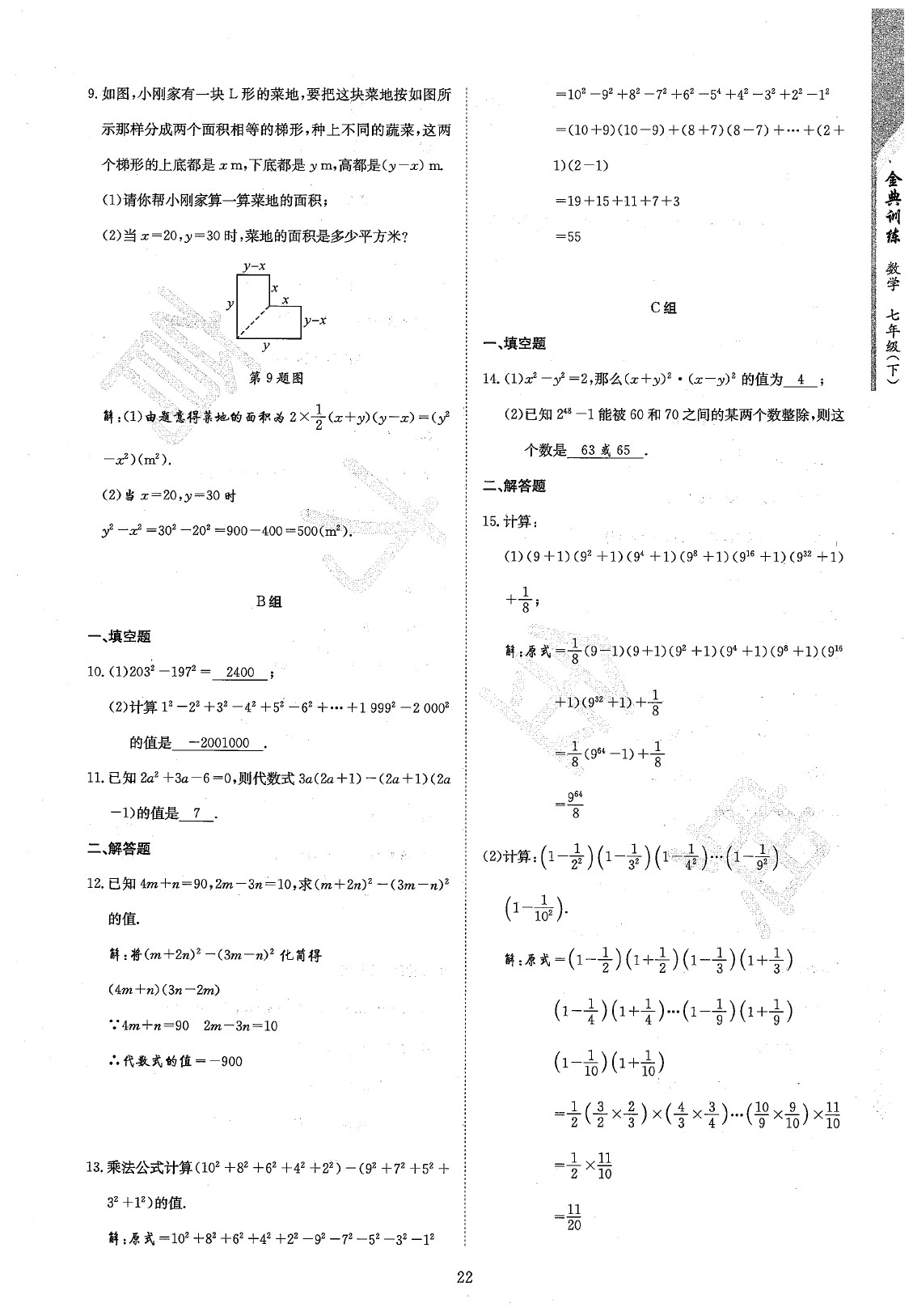 2020年金典訓(xùn)練七年級(jí)數(shù)學(xué)下冊(cè)北師大版 參考答案第24頁(yè)