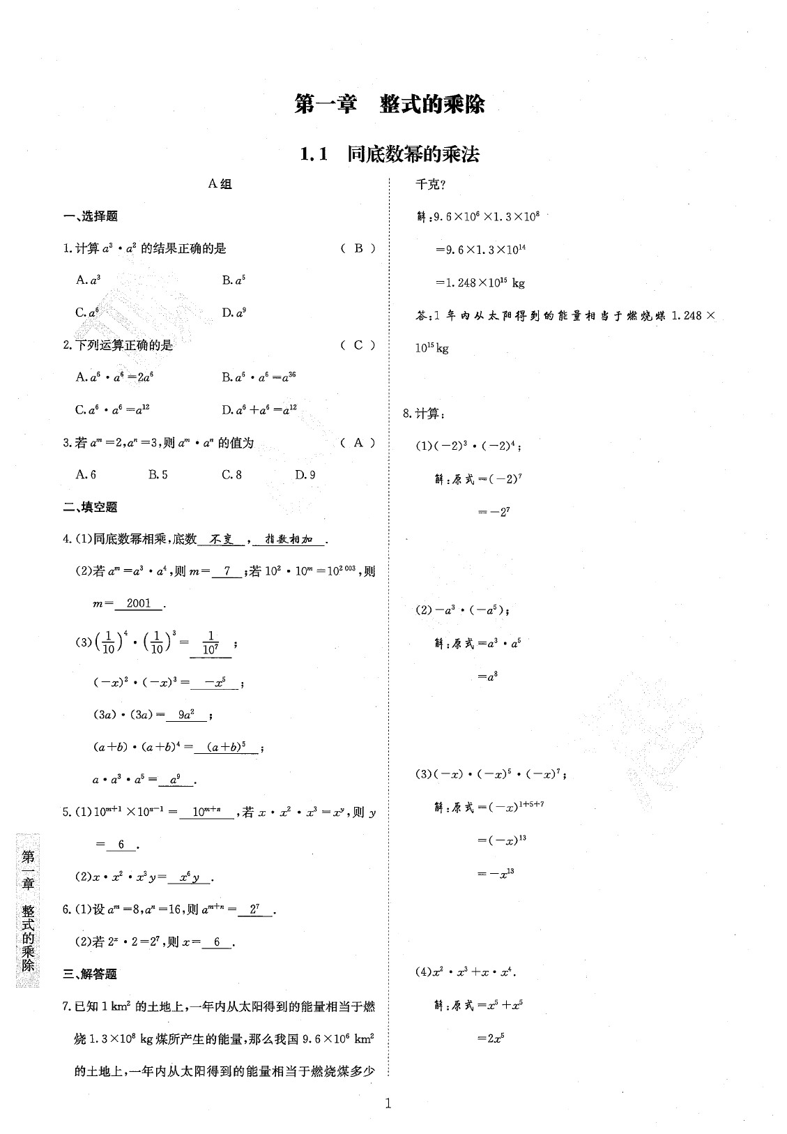 2020年金典訓練七年級數(shù)學下冊北師大版 參考答案第3頁