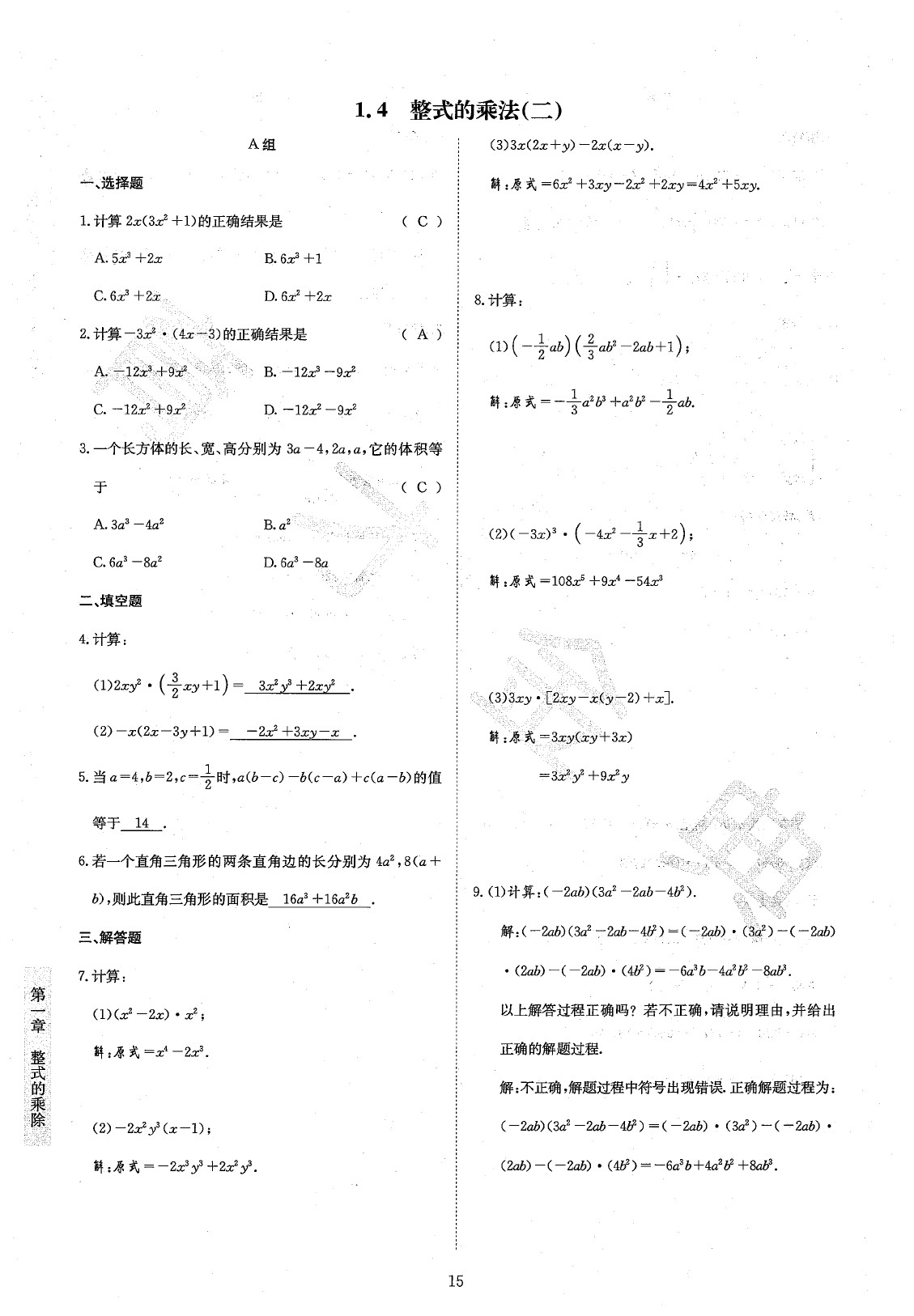 2020年金典訓(xùn)練七年級數(shù)學(xué)下冊北師大版 參考答案第17頁