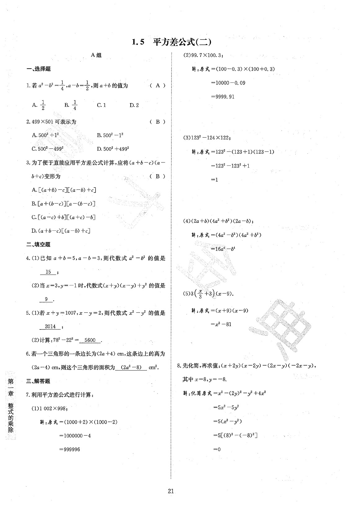 2020年金典訓練七年級數學下冊北師大版 參考答案第23頁