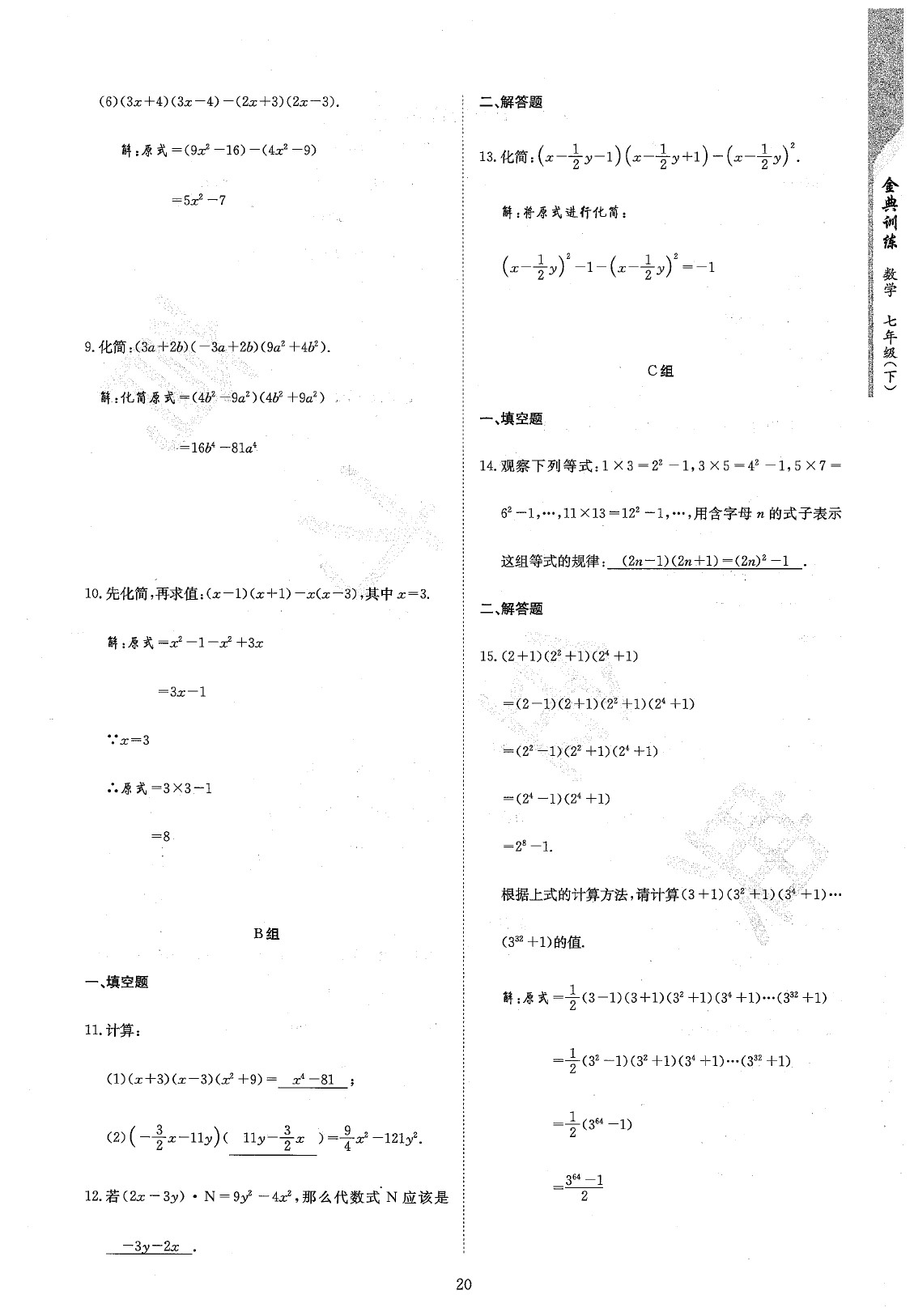 2020年金典訓練七年級數(shù)學下冊北師大版 參考答案第22頁