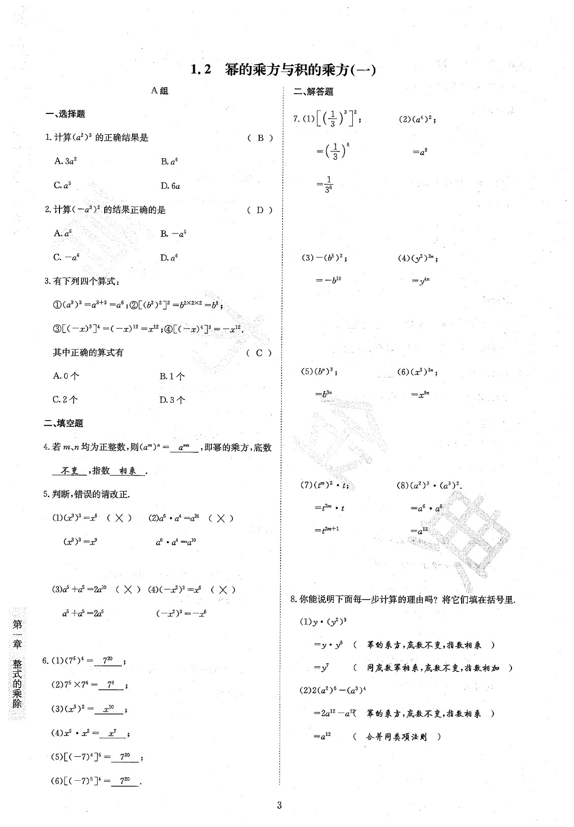 2020年金典訓(xùn)練七年級數(shù)學(xué)下冊北師大版 參考答案第5頁