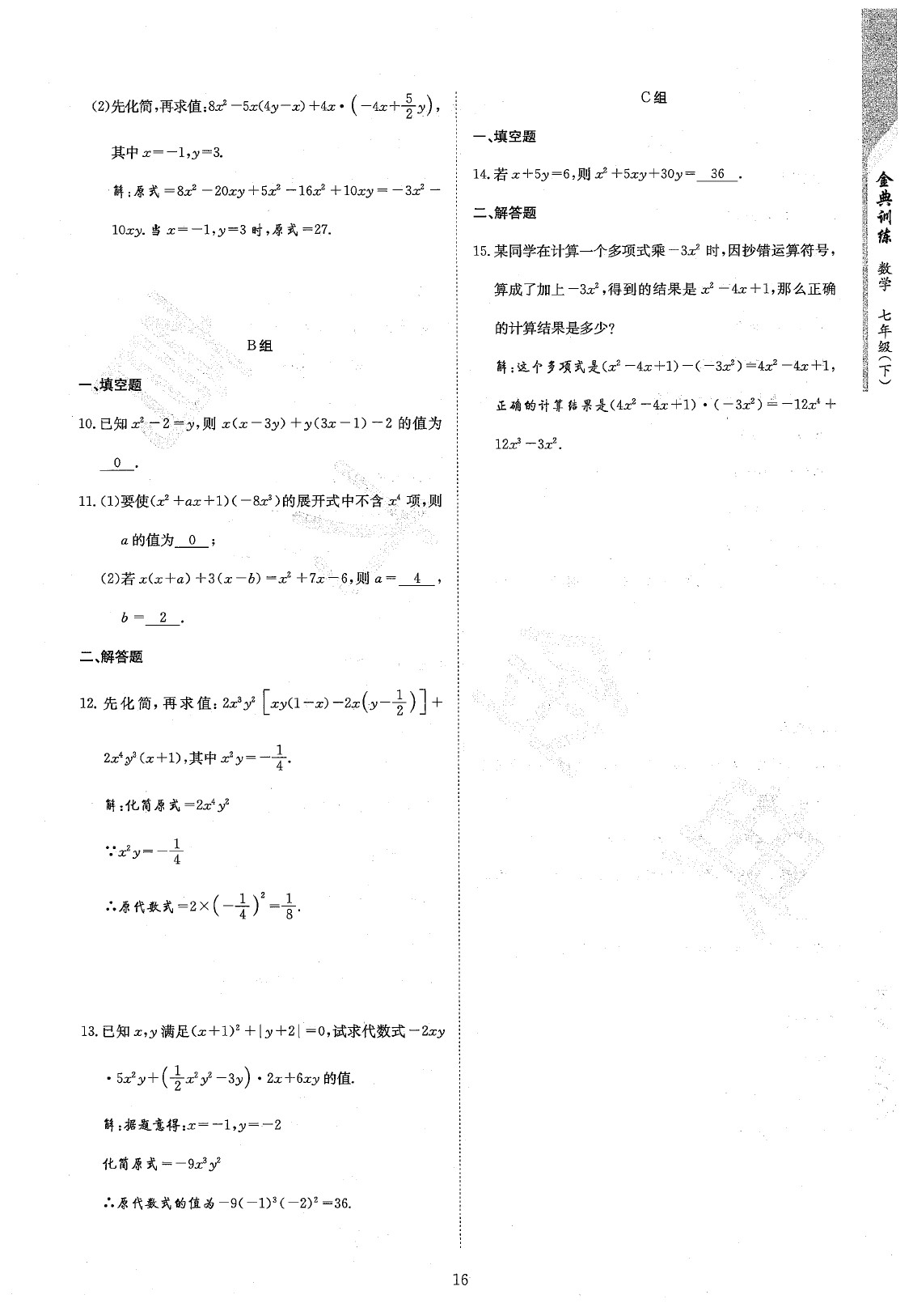 2020年金典訓(xùn)練七年級(jí)數(shù)學(xué)下冊(cè)北師大版 參考答案第18頁