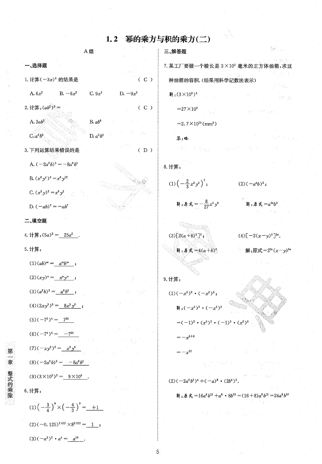 2020年金典訓練七年級數(shù)學下冊北師大版 參考答案第7頁