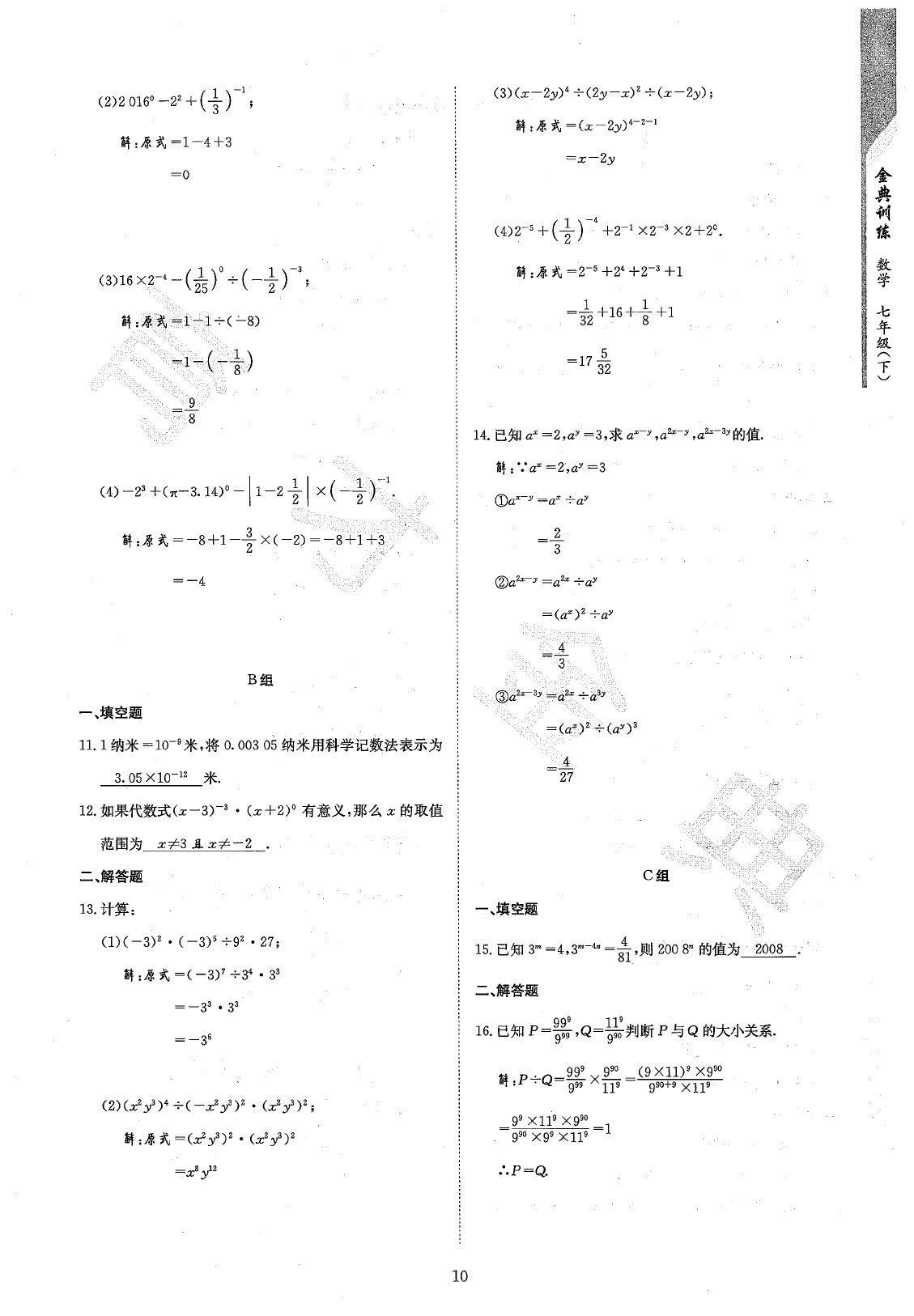 2020年金典訓(xùn)練七年級(jí)數(shù)學(xué)下冊(cè)北師大版 參考答案第12頁