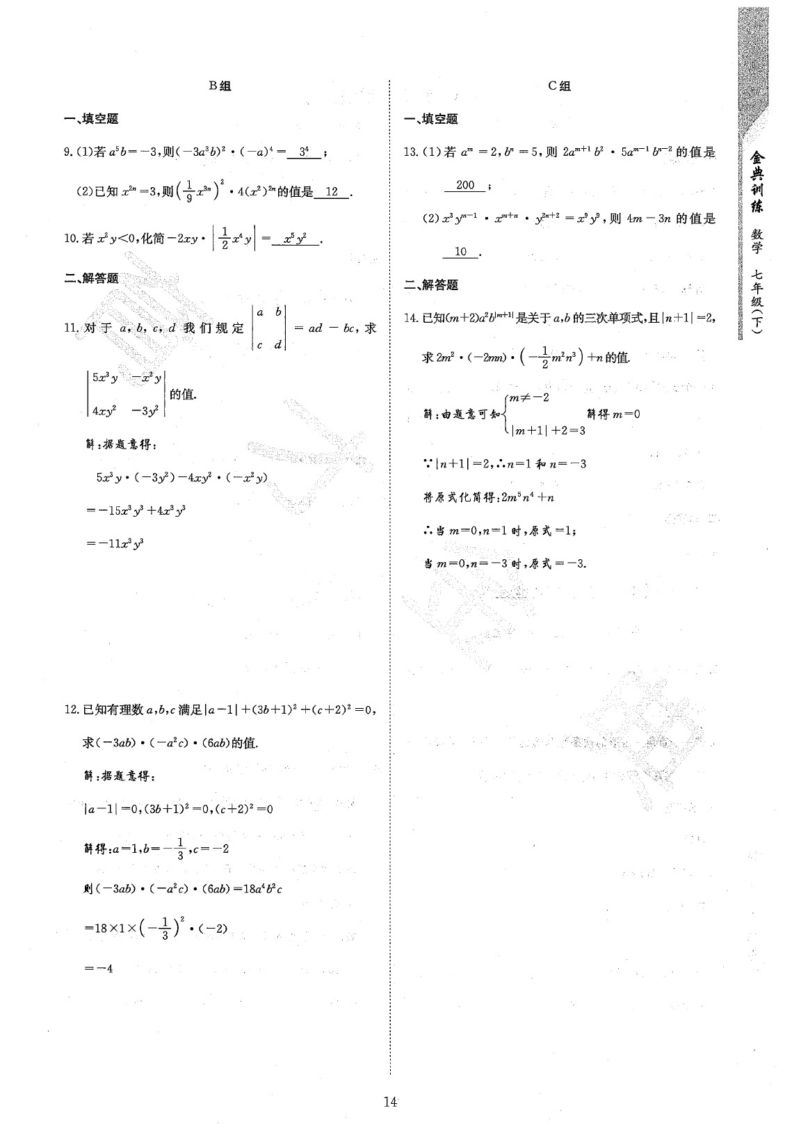 2020年金典訓(xùn)練七年級數(shù)學(xué)下冊北師大版 參考答案第16頁