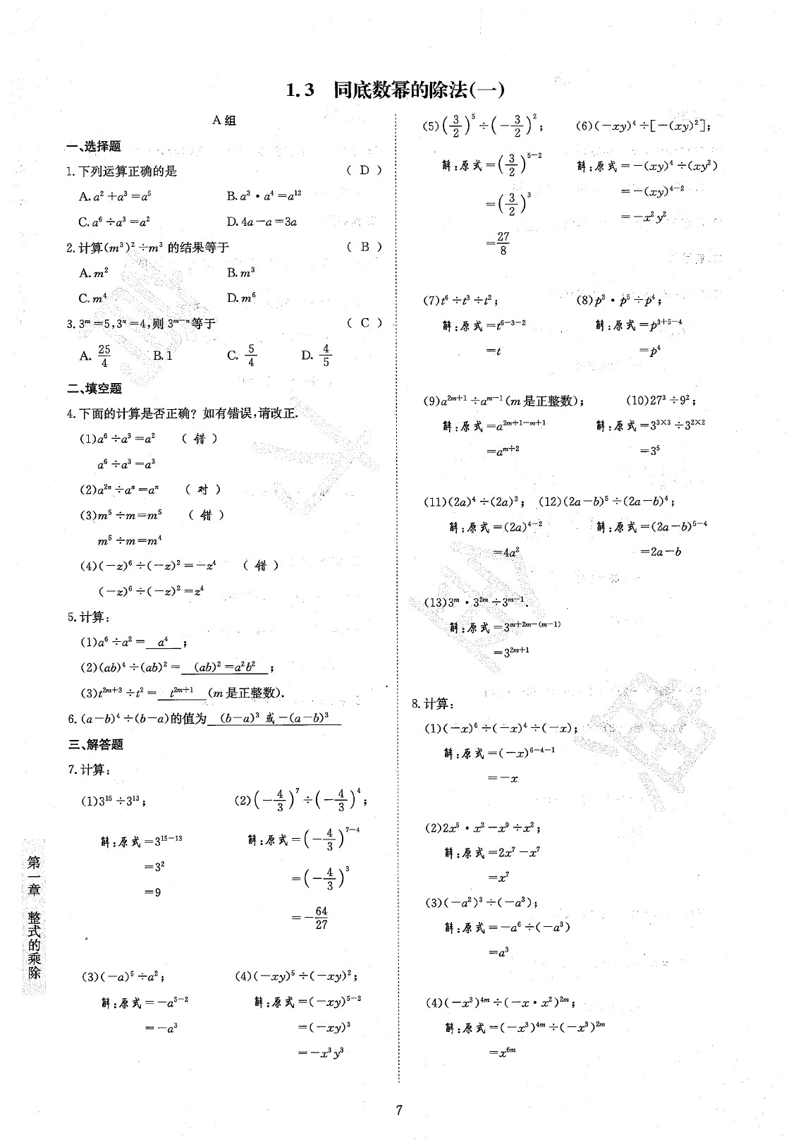 2020年金典訓練七年級數(shù)學下冊北師大版 參考答案第9頁