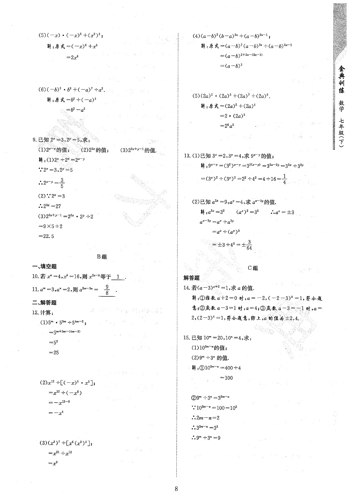 2020年金典訓(xùn)練七年級(jí)數(shù)學(xué)下冊(cè)北師大版 參考答案第10頁(yè)