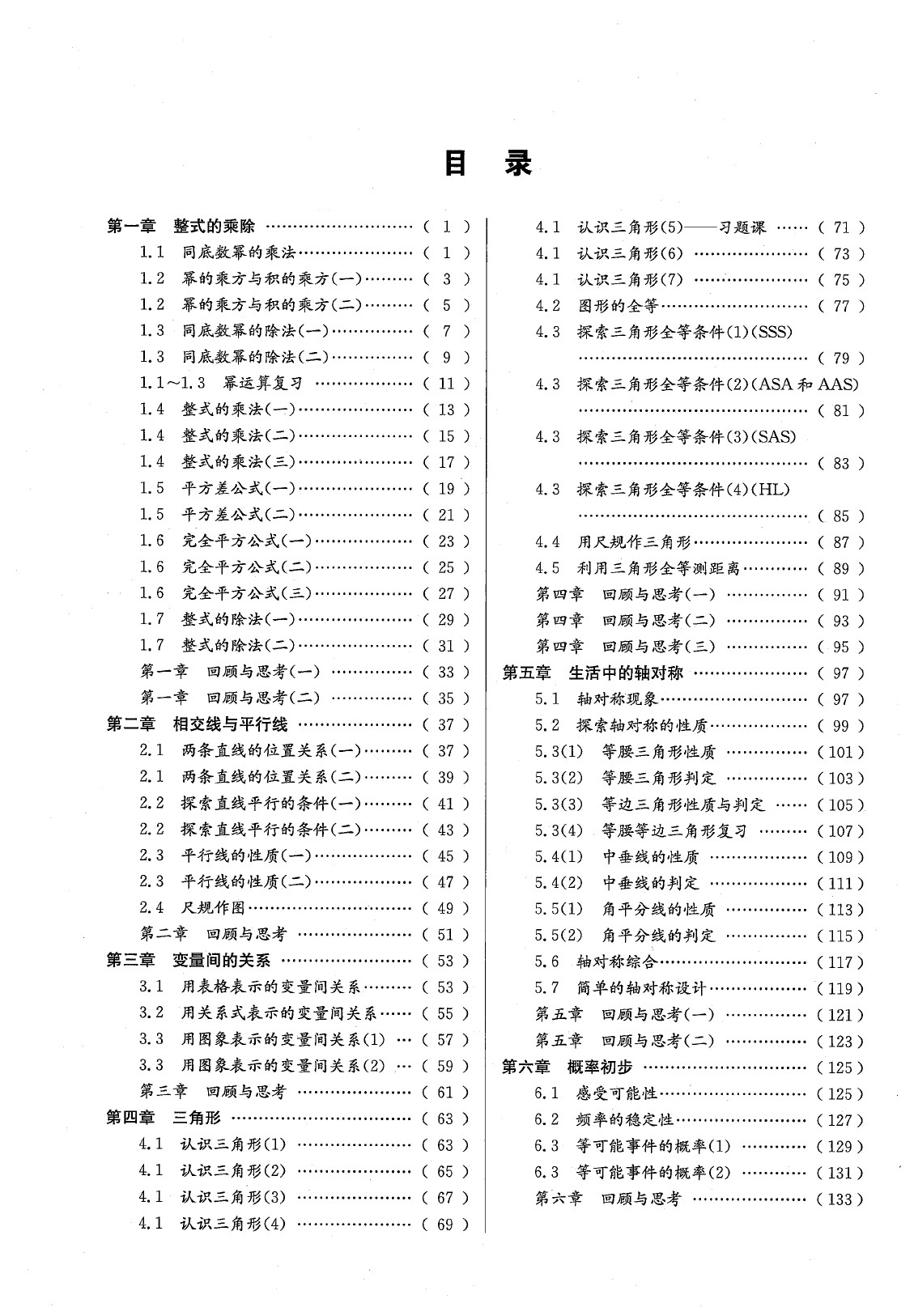 2020年金典訓(xùn)練七年級數(shù)學(xué)下冊北師大版 參考答案第2頁