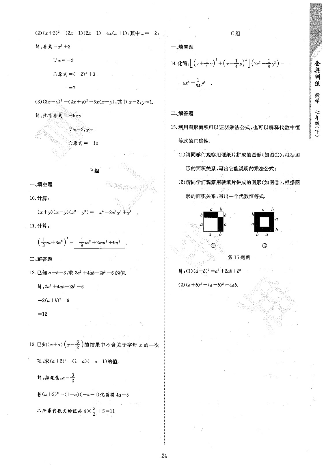 2020年金典訓(xùn)練七年級數(shù)學(xué)下冊北師大版 參考答案第26頁