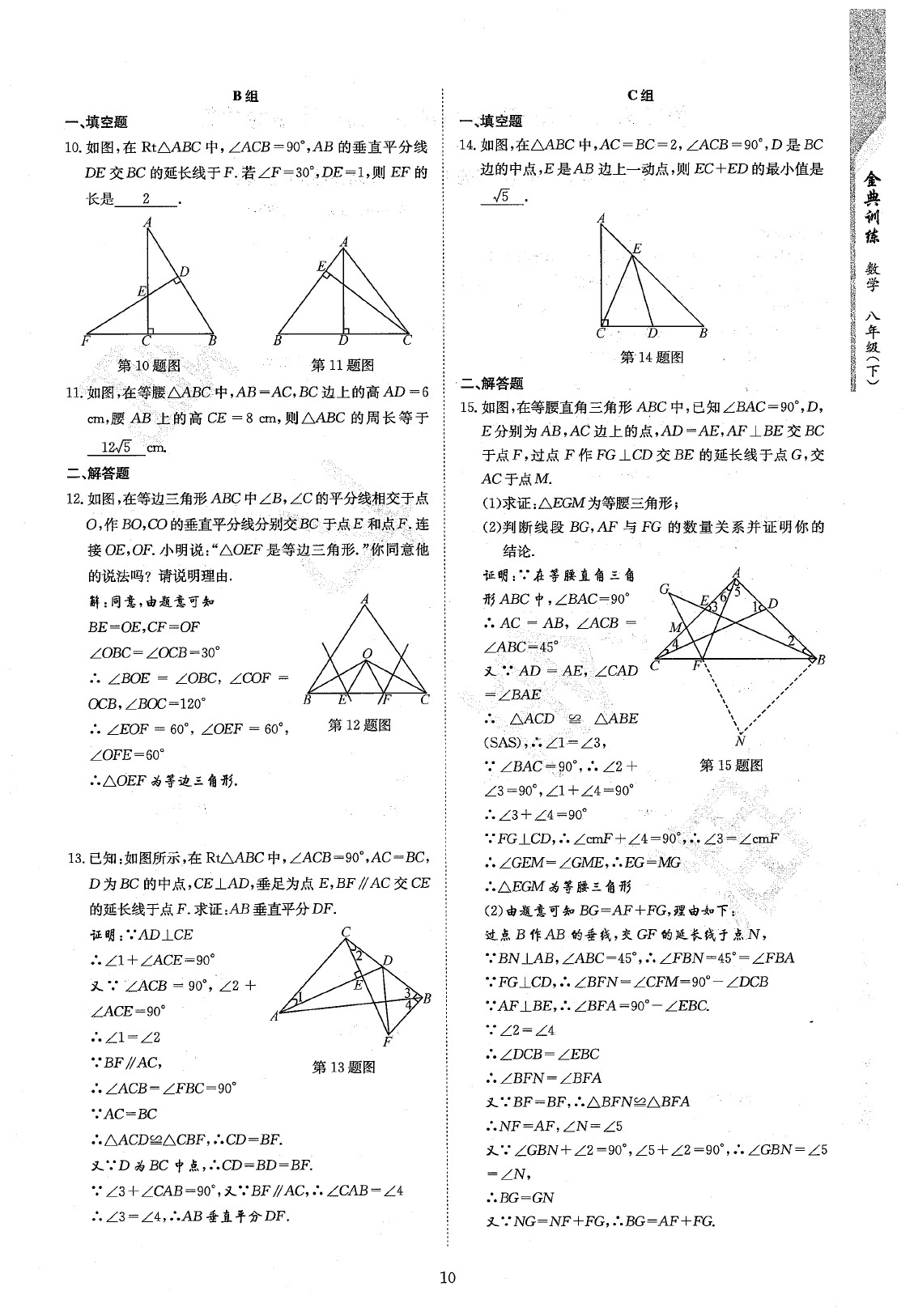 2020年金典訓(xùn)練八年級數(shù)學(xué)下冊北師大版 參考答案第12頁