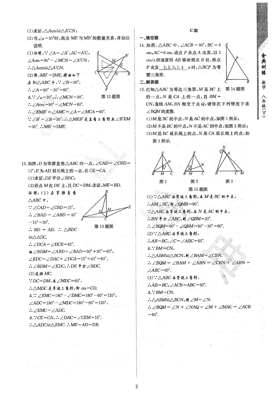 2020年金典訓(xùn)練八年級數(shù)學(xué)下冊北師大版 參考答案第4頁