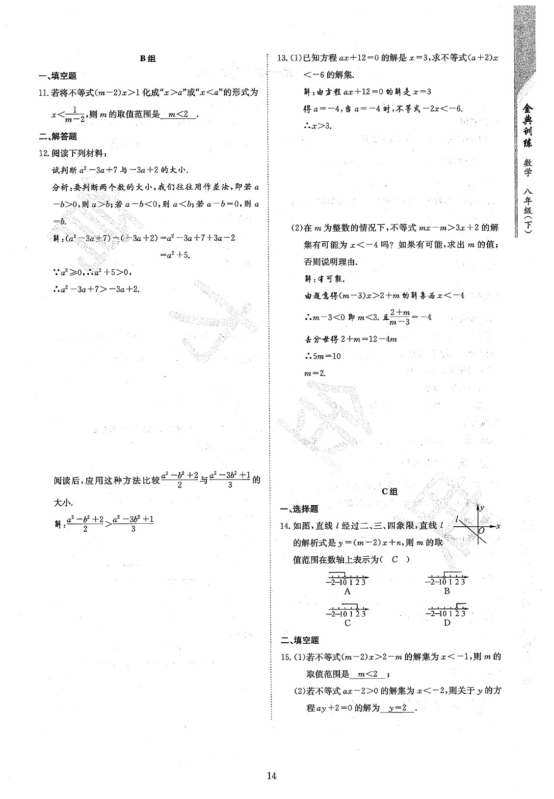 2020年金典訓(xùn)練八年級數(shù)學(xué)下冊北師大版 參考答案第16頁