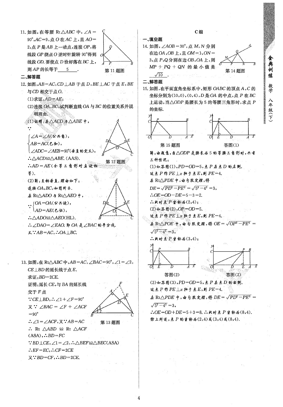 2020年金典训练八年级数学下册北师大版 参考答案第6页