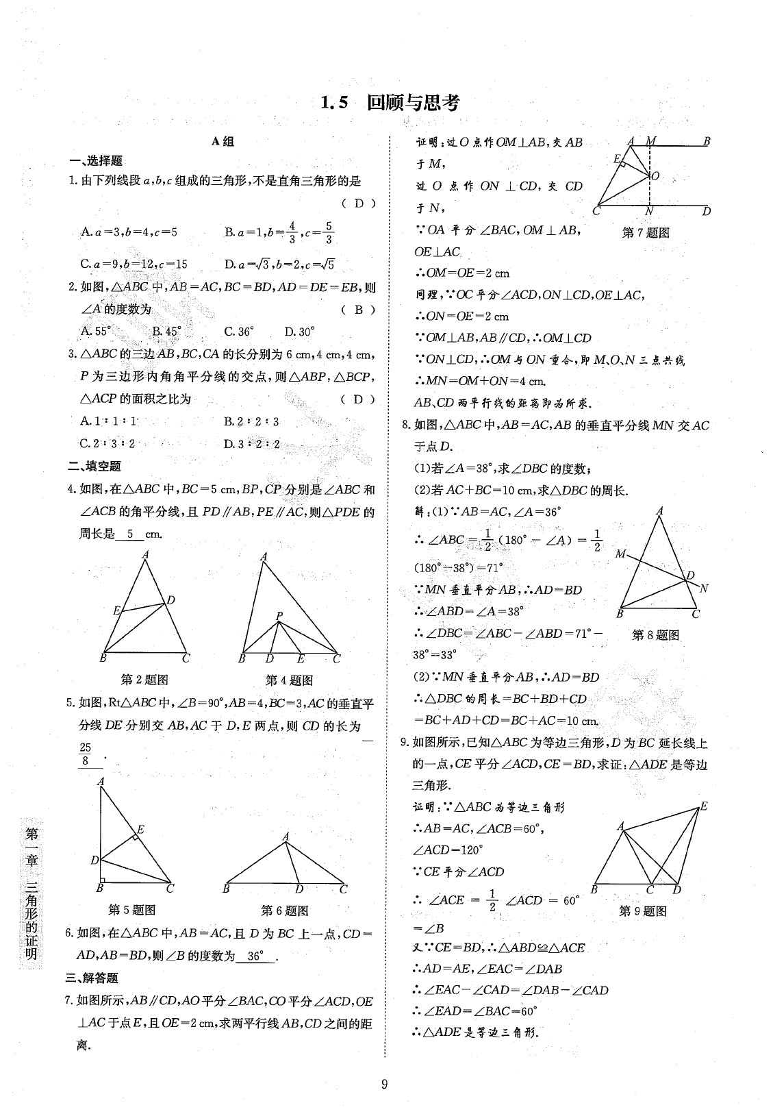 2020年金典訓(xùn)練八年級數(shù)學(xué)下冊北師大版 參考答案第11頁