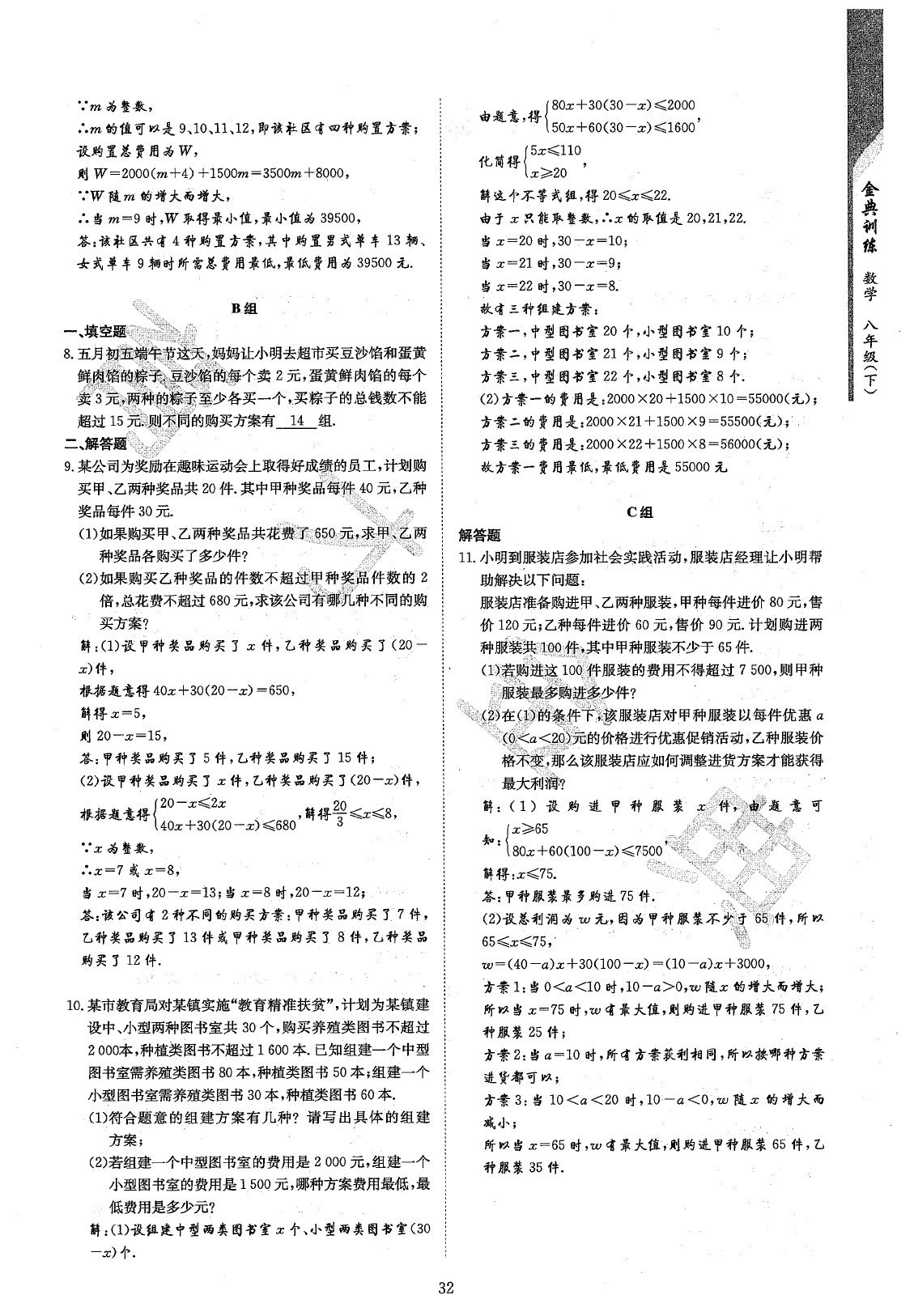 2020年金典训练八年级数学下册北师大版 参考答案第34页