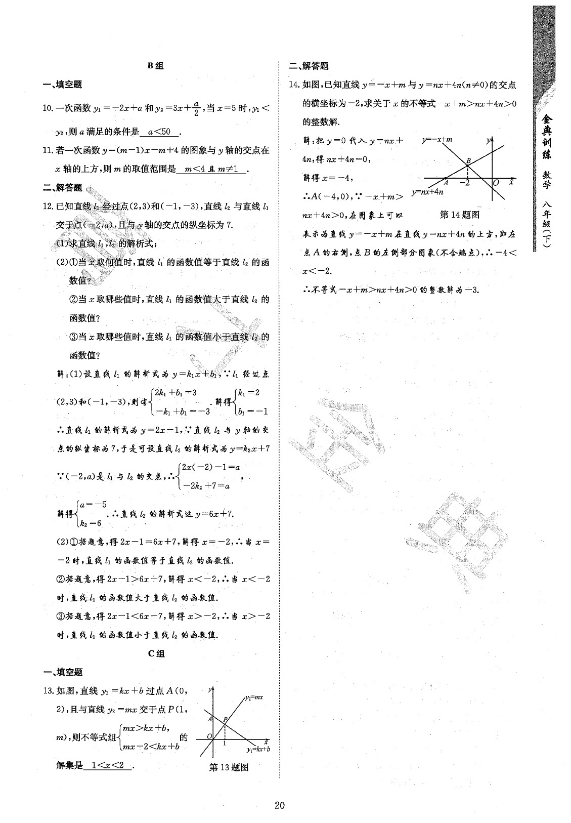 2020年金典训练八年级数学下册北师大版 参考答案第22页