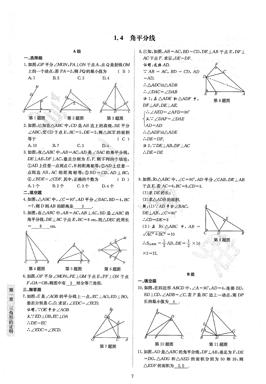 2020年金典训练八年级数学下册北师大版 参考答案第9页