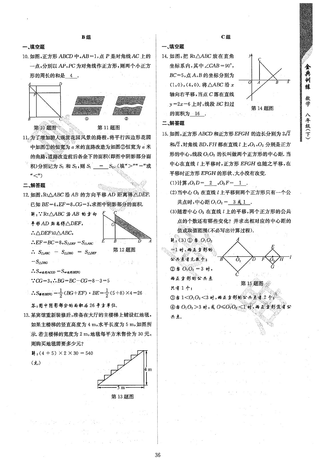 2020年金典訓(xùn)練八年級數(shù)學(xué)下冊北師大版 參考答案第38頁