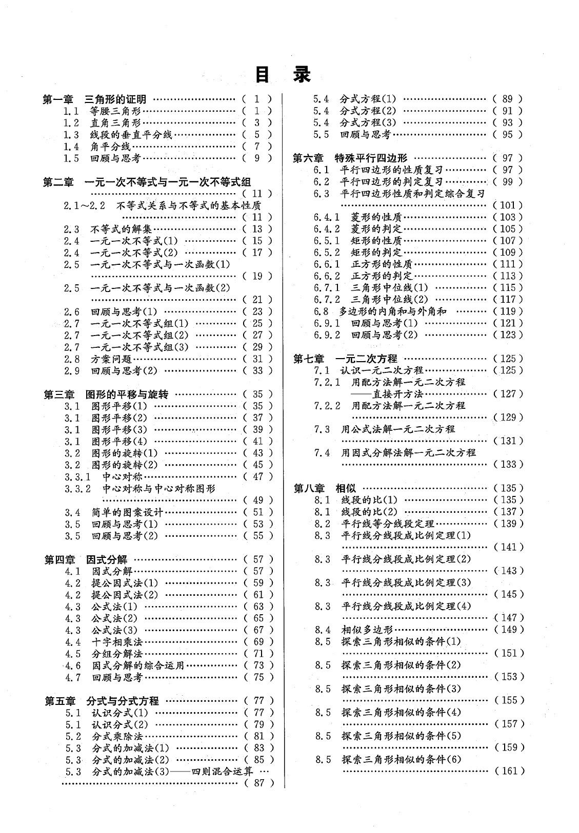 2020年金典训练八年级数学下册北师大版 参考答案第2页