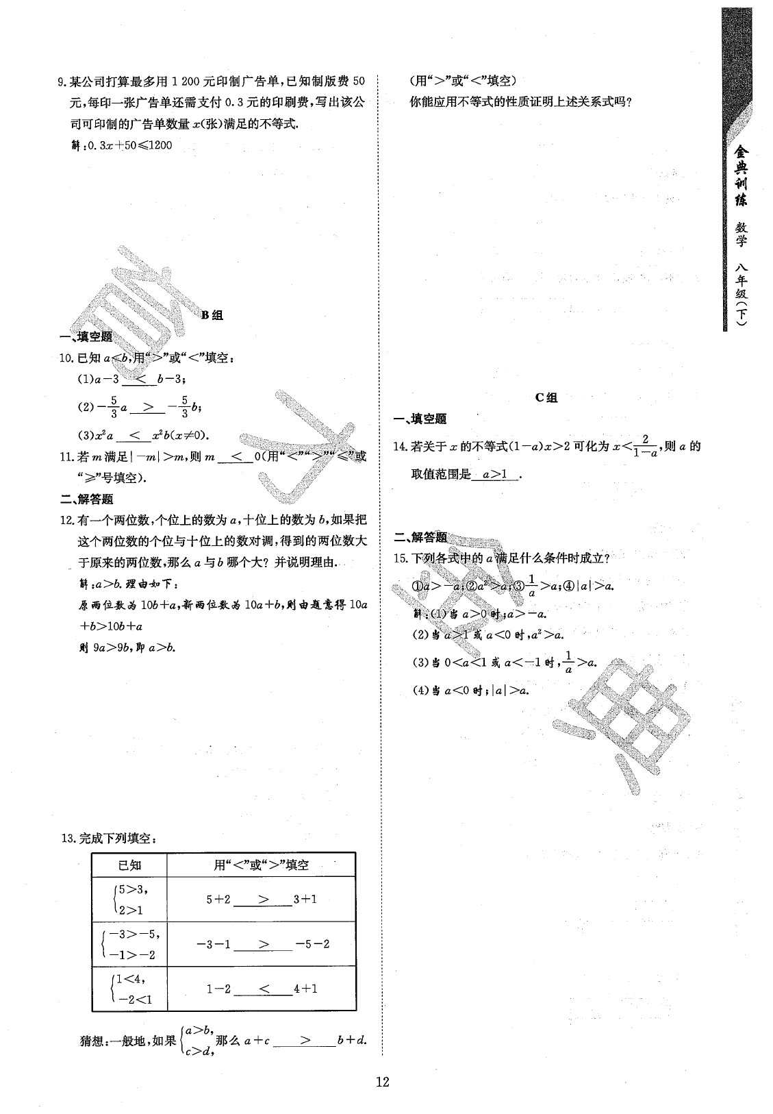 2020年金典训练八年级数学下册北师大版 参考答案第14页