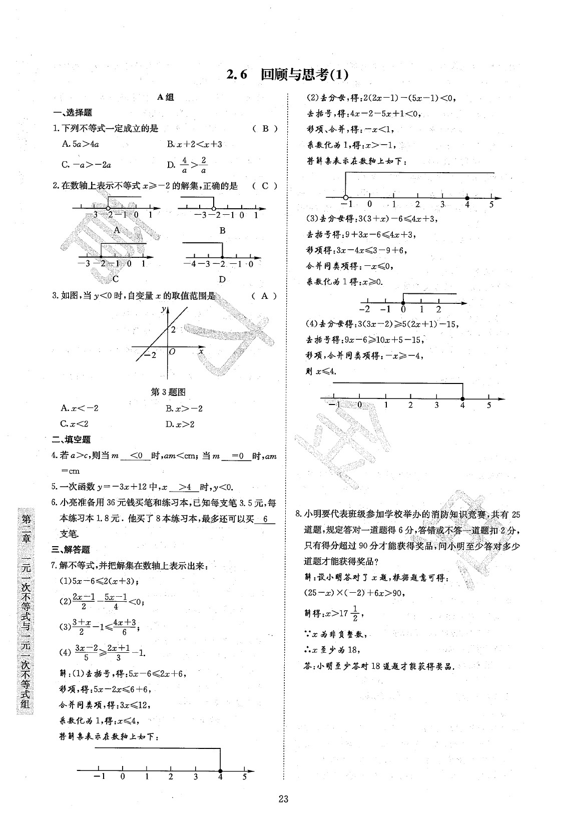 2020年金典訓(xùn)練八年級(jí)數(shù)學(xué)下冊(cè)北師大版 參考答案第25頁(yè)