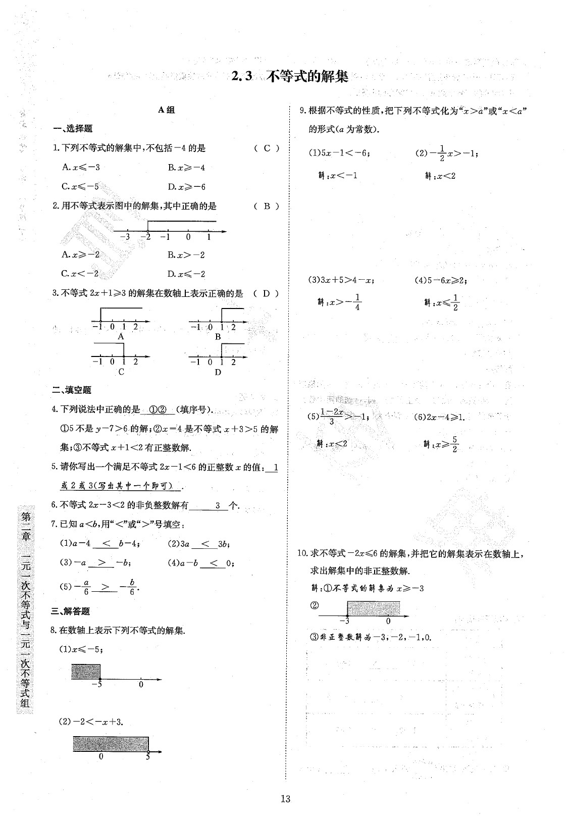 2020年金典训练八年级数学下册北师大版 参考答案第15页