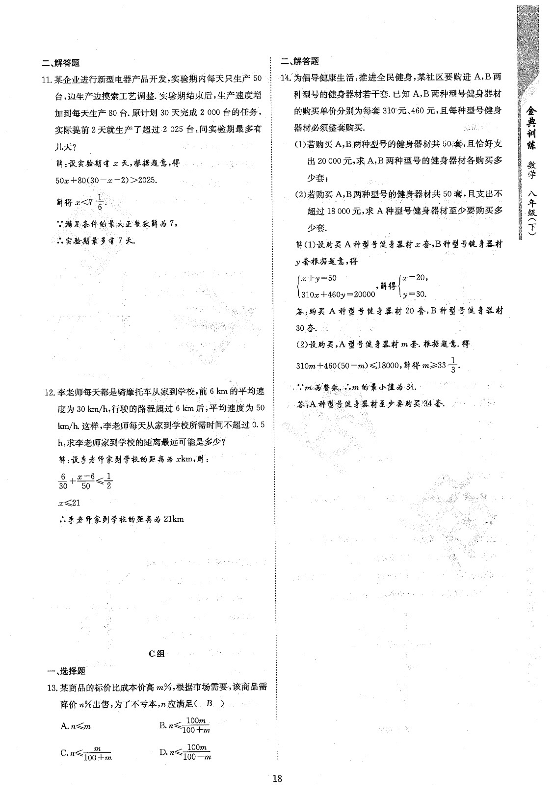 2020年金典训练八年级数学下册北师大版 参考答案第20页