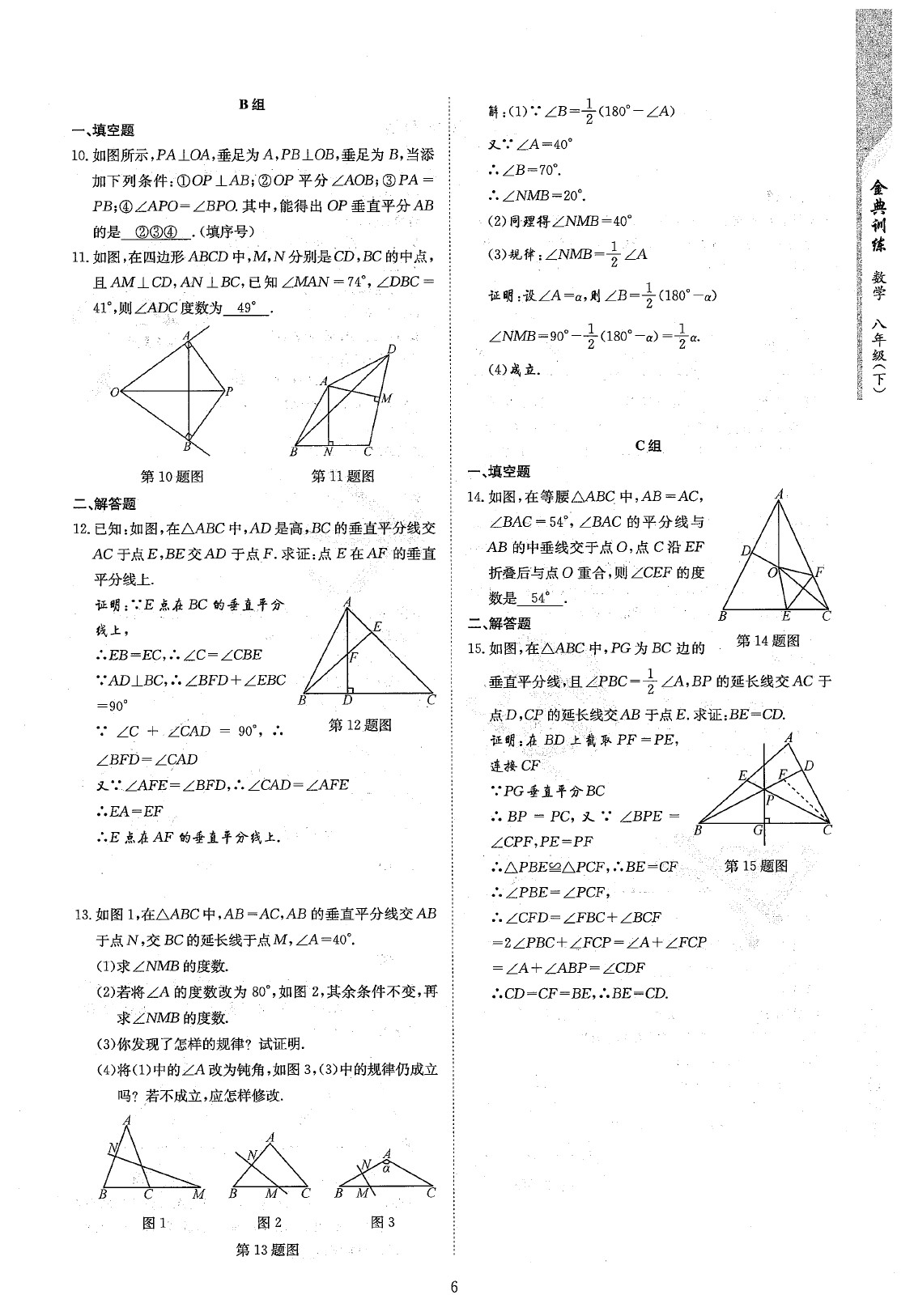 2020年金典训练八年级数学下册北师大版 参考答案第8页