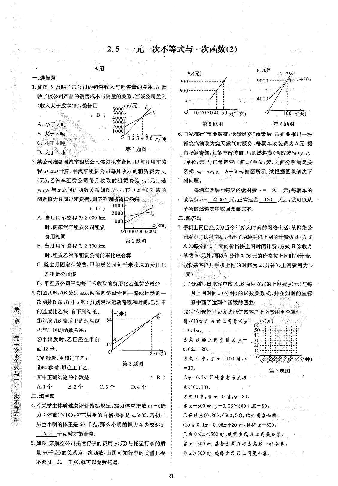 2020年金典訓(xùn)練八年級(jí)數(shù)學(xué)下冊(cè)北師大版 參考答案第23頁(yè)