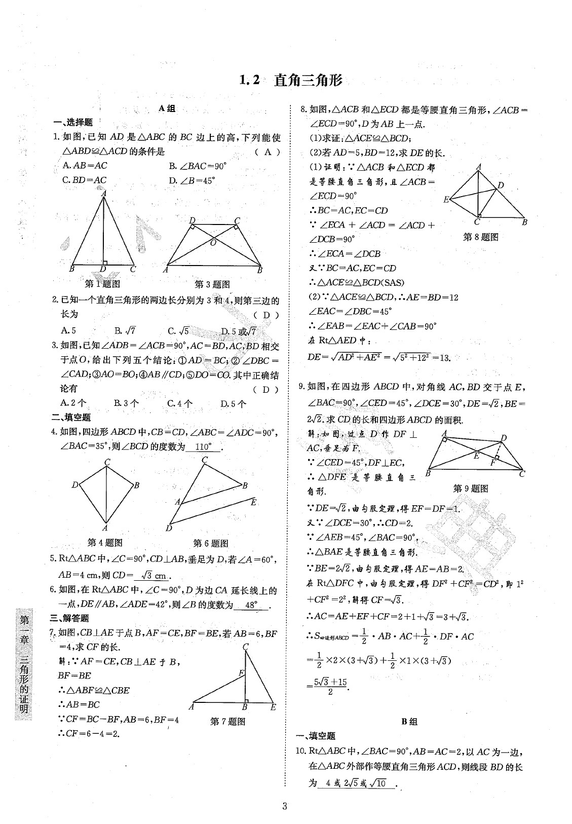 2020年金典训练八年级数学下册北师大版 参考答案第5页