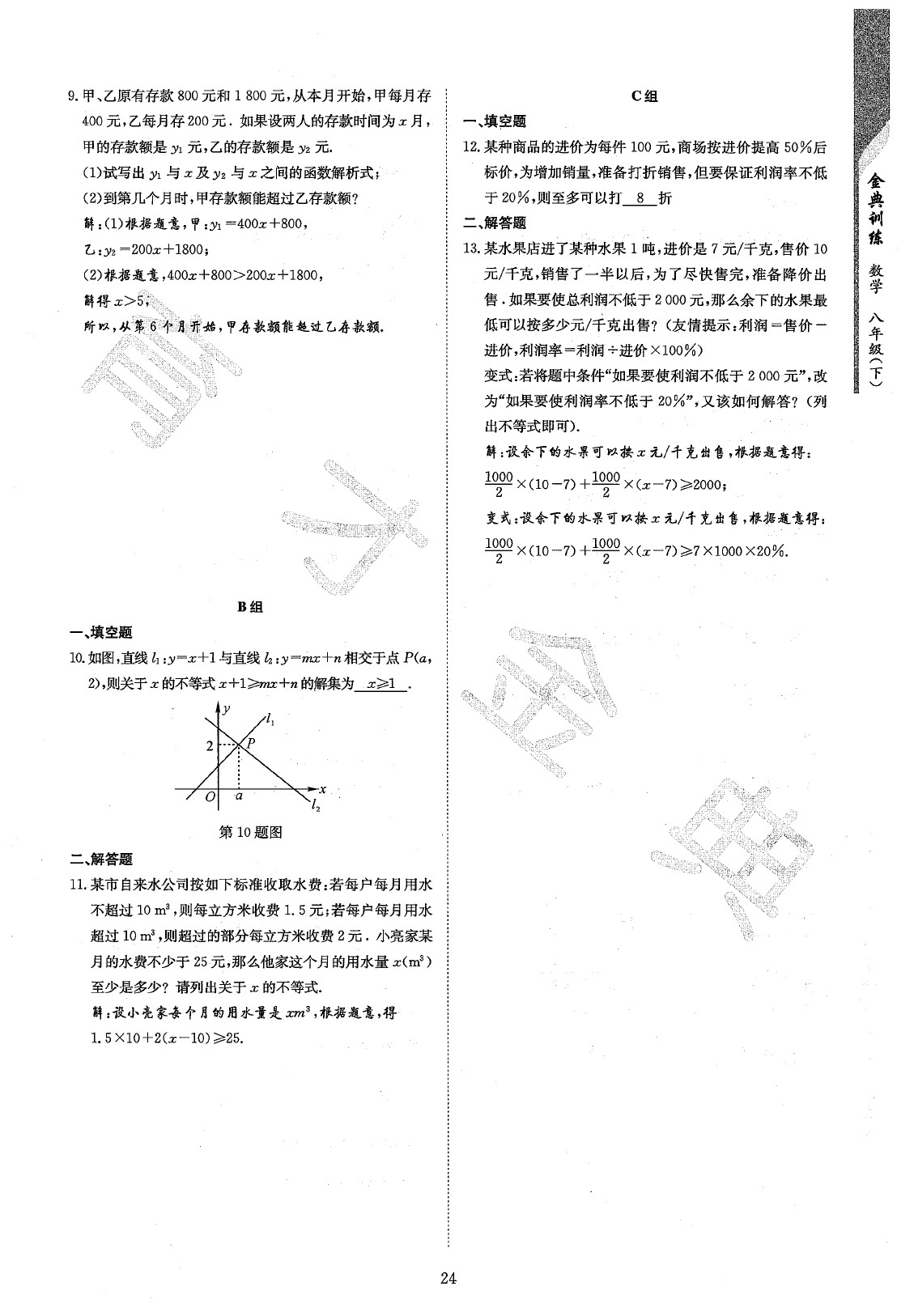 2020年金典训练八年级数学下册北师大版 参考答案第26页