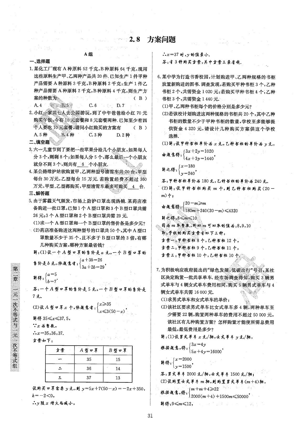 2020年金典训练八年级数学下册北师大版 参考答案第33页