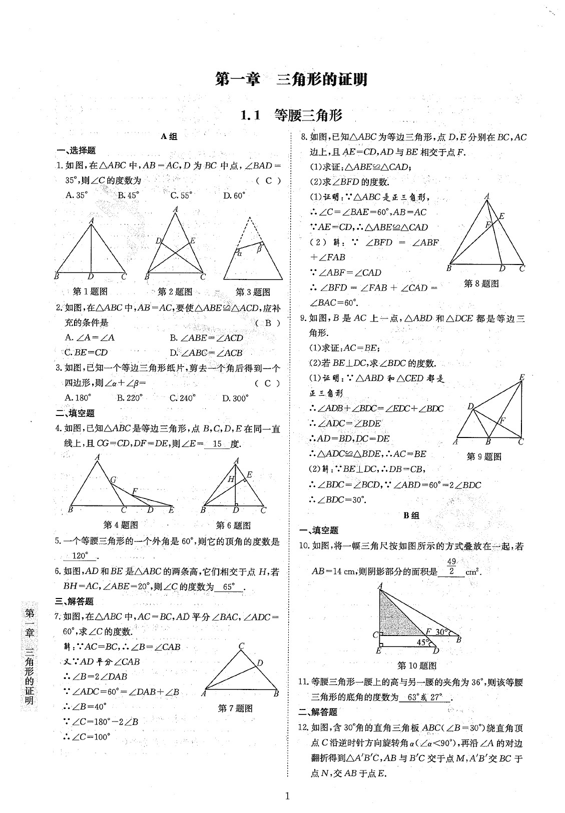 2020年金典训练八年级数学下册北师大版 参考答案第3页