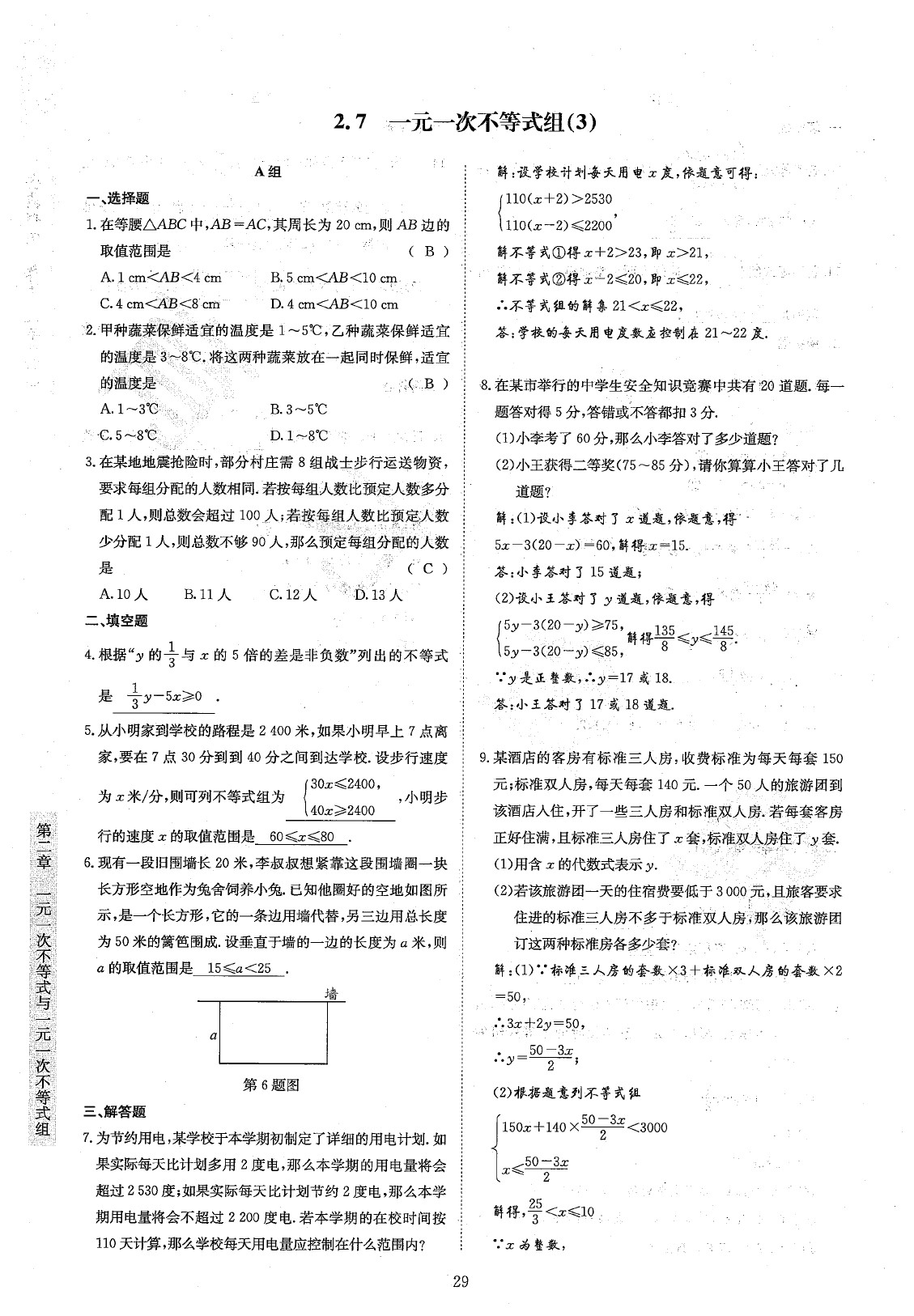 2020年金典训练八年级数学下册北师大版 参考答案第31页