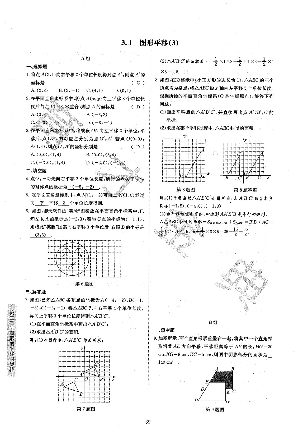 2020年金典訓(xùn)練八年級(jí)數(shù)學(xué)下冊(cè)北師大版 參考答案第41頁(yè)