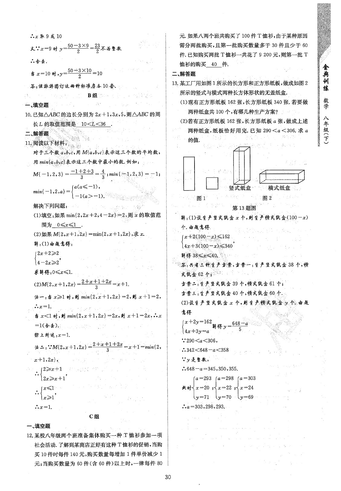 2020年金典訓練八年級數(shù)學下冊北師大版 參考答案第32頁