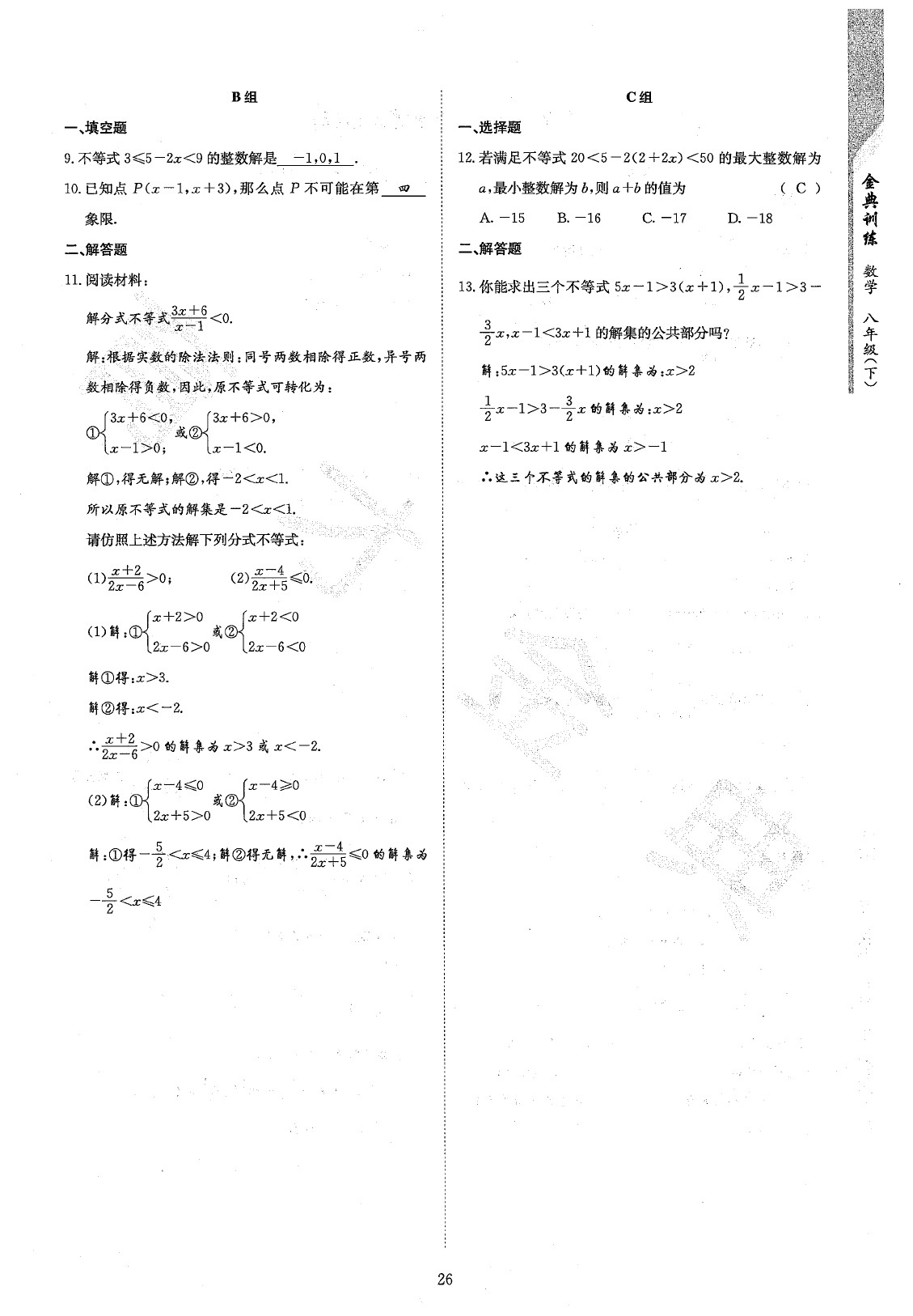 2020年金典訓(xùn)練八年級數(shù)學(xué)下冊北師大版 參考答案第28頁