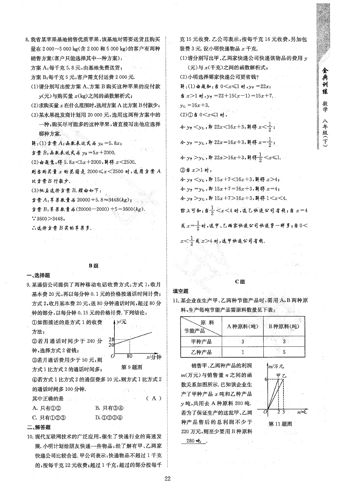 2020年金典訓(xùn)練八年級(jí)數(shù)學(xué)下冊(cè)北師大版 參考答案第24頁(yè)