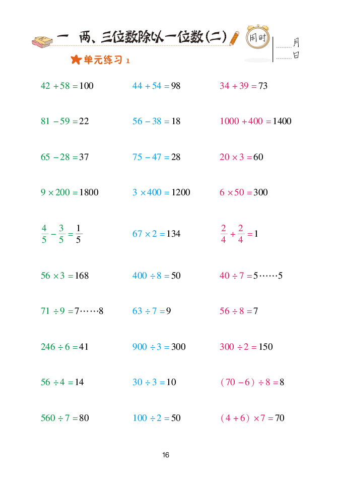 2020年口算天天練三年級下冊青島版 參考答案第16頁