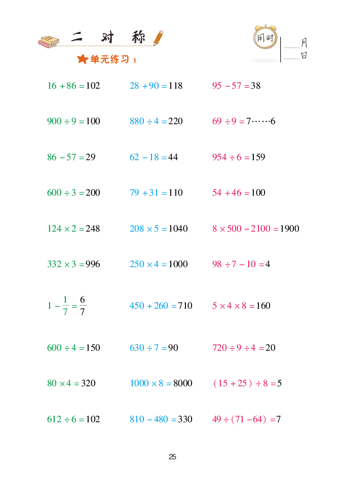 2020年口算天天練三年級(jí)下冊(cè)青島版 參考答案第25頁