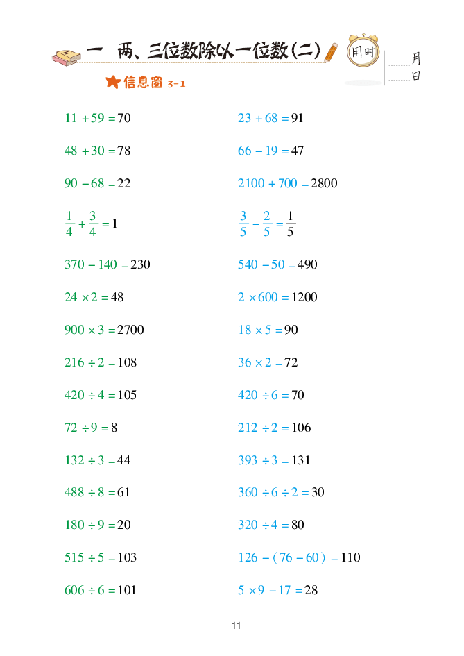 2020年口算天天練三年級下冊青島版 參考答案第11頁