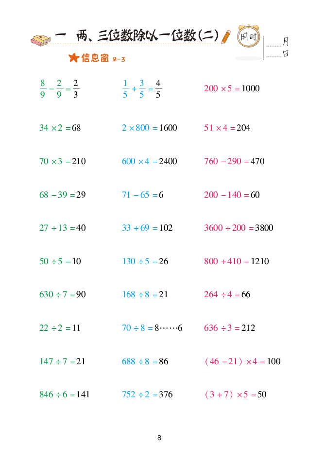 2020年口算天天練三年級下冊青島版 參考答案第8頁