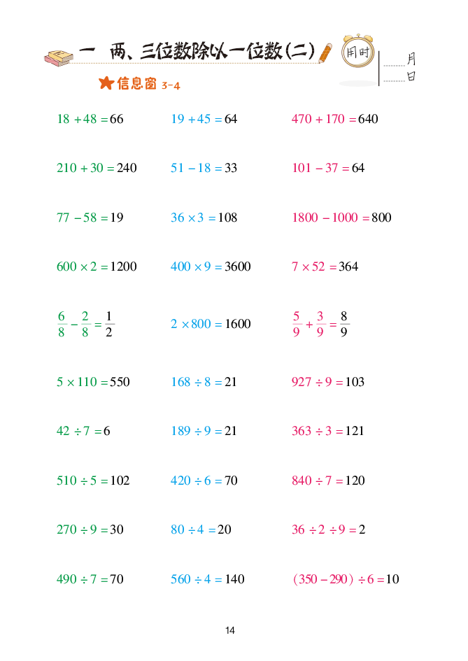 2020年口算天天練三年級下冊青島版 參考答案第14頁