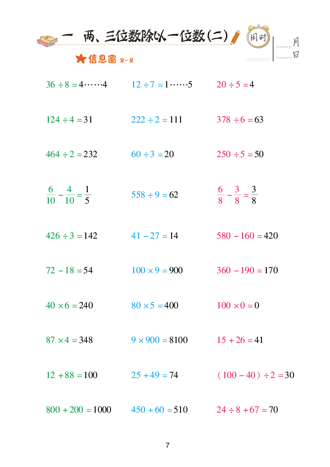 2020年口算天天練三年級下冊青島版 參考答案第7頁