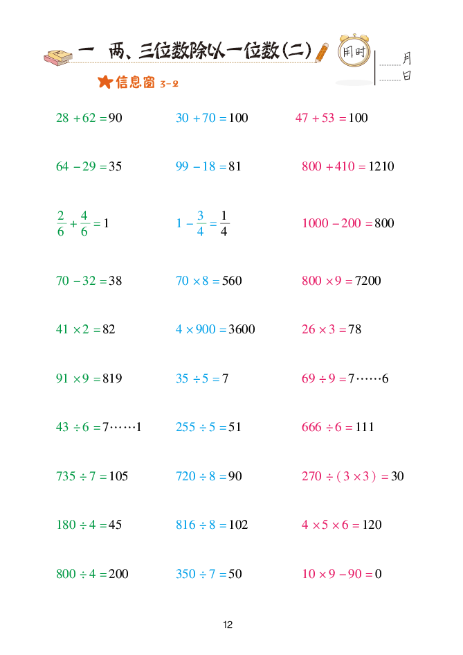 2020年口算天天練三年級下冊青島版 參考答案第12頁