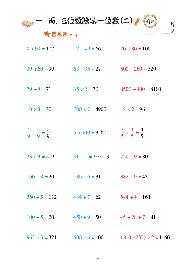 2020年口算天天練三年級下冊青島版 參考答案第9頁