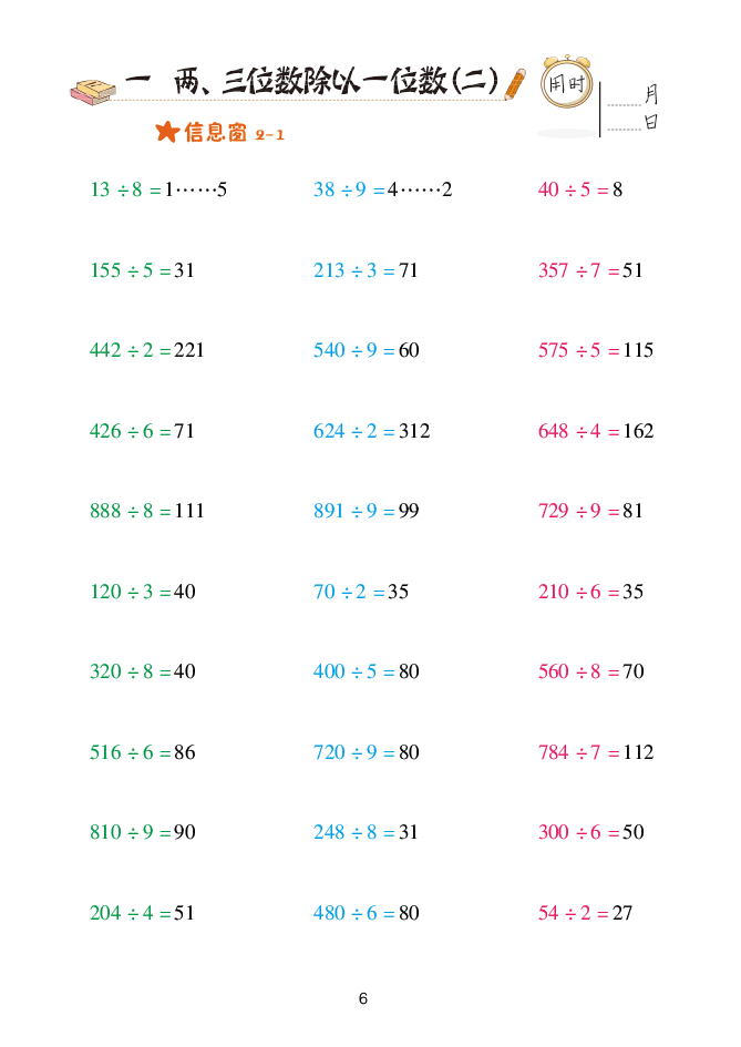 2020年口算天天練三年級(jí)下冊青島版 參考答案第6頁