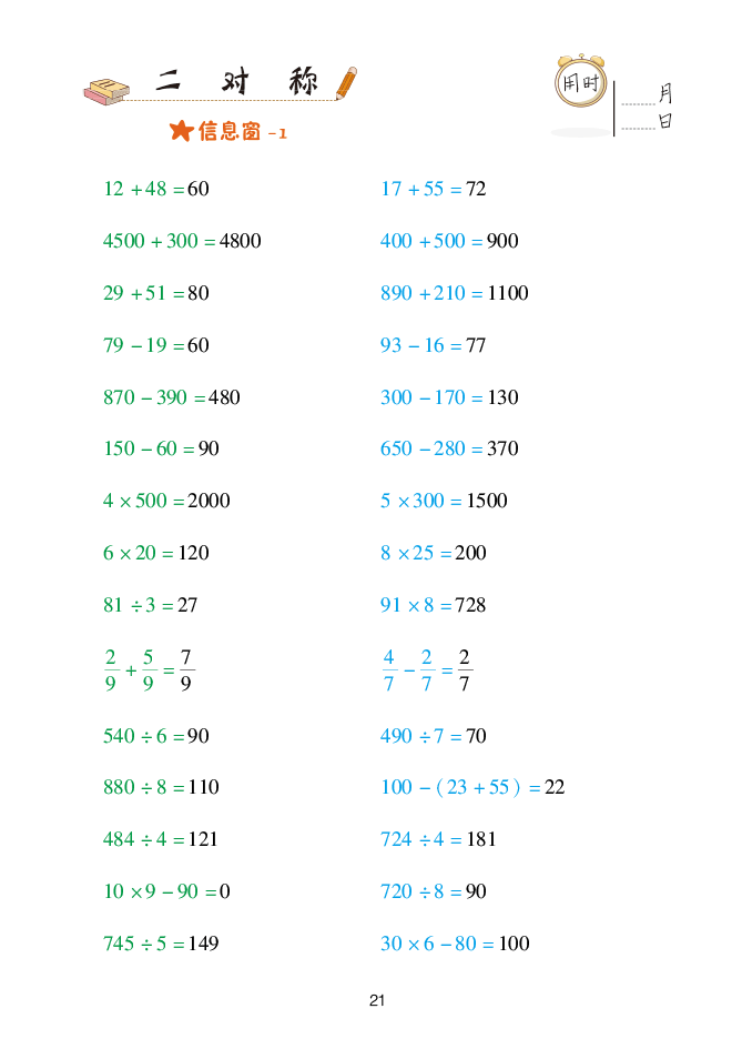 2020年口算天天練三年級下冊青島版 參考答案第21頁