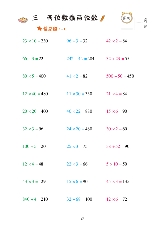 2020年口算天天練三年級下冊青島版 參考答案第27頁